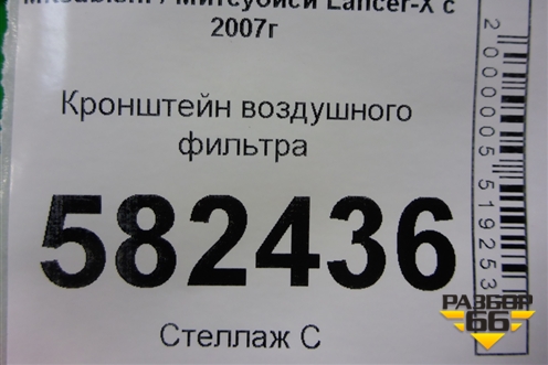 Кронштейн воздушного фильтра для Mitsubishi Lancer-X с 2007г (Лансер)