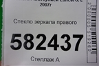 Стекло зеркала правого (7632A093) для Mitsubishi Lancer-X с 2007г (Лансер)