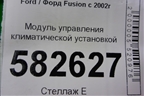Модуль управления климатической установкой (6S6T18C612AE) для Ford Fusion с 2002г (Фьюжн)