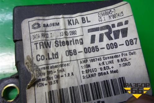 Блок электронный (0580085009087) для Kia Sorento I с 2002-2011г (Соренто 1)