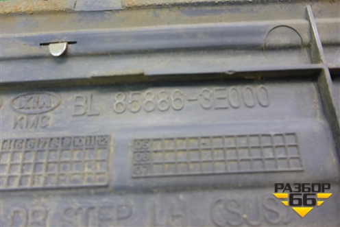 Накладка порога внутренняя переднего левого (в проём) (858863E000) для Kia Sorento I с 2002-2011г (Соренто 1)