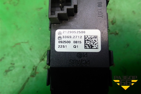 Кнопка аварийной сигнализации (2129052500) для Mercedes Benz E-Klass W212 с 2009-2016г (Е)