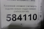 Кузовной элемент (четверть задняя левая седан новая) (8450039196) для VAZ Vesta/Веста с 2015г