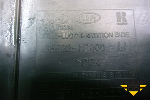 Накладка внутренняя (за задним сиденьем левая) (857221G000) для Kia Rio с 2005-2011г (Рио 2)