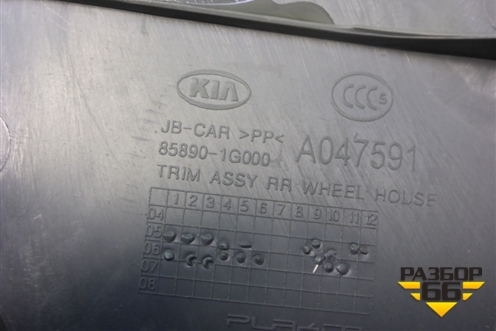 Обшивка стойки задняя нижняя правая (858901G000) для Kia Rio с 2005-2011г (Рио 2)