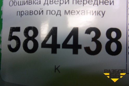 Обшивка двери передней правой под механику (823601G000) для Kia Rio с 2005-2011г (Рио 2)