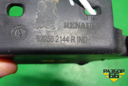 Брызговик задний правый (передний) (622562144R) для Renault Kaptur с 2016г (Каптюр)