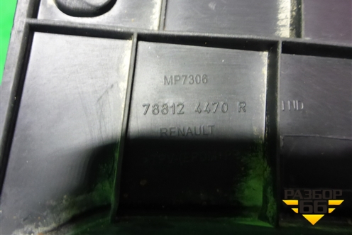 Брызговик задний правый (788124470R) для Renault Kaptur с 2016г (Каптюр)