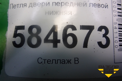 Петля двери передней левой нижняя для Kia Rio с 2005-2011г (Рио 2)