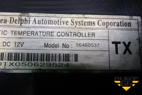 Модуль управления климатической установкой (96460537) для Chevrolet Evanda с 2004г (Эванда)