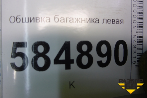 Обшивка багажника левая для Chevrolet Evanda с 2004г (Эванда)