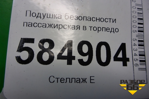 Подушка безопасности пассажирская в торпедо (96328117) для Chevrolet Evanda с 2004г (Эванда)