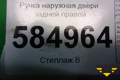 Ручка наружная двери задней правой для Chevrolet Evanda с 2004г (Эванда)