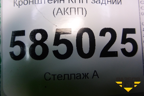 Кронштейн КПП задний (АКПП) для Chevrolet Evanda с 2004г (Эванда)