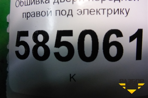 Обшивка двери передней правой под электрику (809241AA0A) для Nissan Murano (Z51) с 2007-2015г (Мурано)