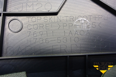 Обшивка стойки лобового стекла правая (769111AA2A) для Nissan Murano (Z51) с 2007-2015г (Мурано)