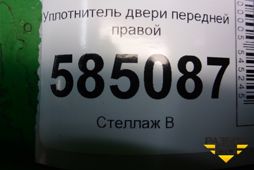 Уплотнитель двери передней правой для Nissan Murano (Z51) с 2007-2015г (Мурано)