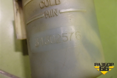 Бачок гидроусилителя (31302576) для Volvo XC60 с 2008-2017г (ХС60)