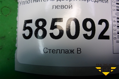 Уплотнитель двери передней левой для Nissan Murano (Z51) с 2007-2015г (Мурано)