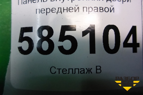 Панель внутренняя двери передней правой (807741AA0A) для Nissan Murano (Z51) с 2007-2015г (Мурано)