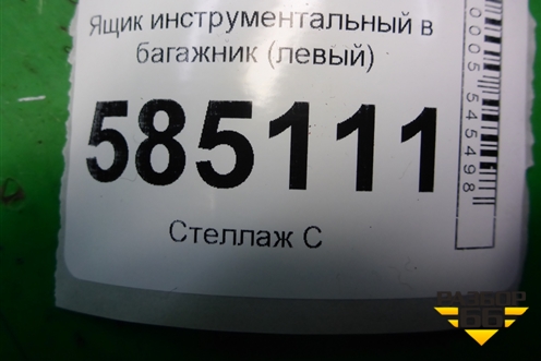 Ящик инструментальный в багажник (левый) (849791AA0A) для Nissan Murano (Z51) с 2007-2015г (Мурано)