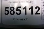 Ящик инструментальный в багажник (правый) (849781AA0A) для Nissan Murano (Z51) с 2007-2015г (Мурано)