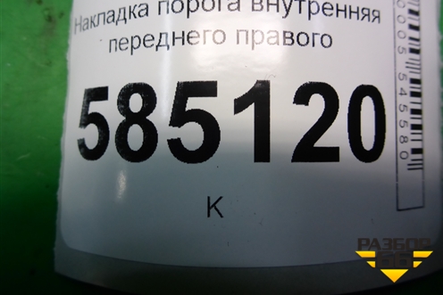 Накладка порога внутренняя переднего правого (769B41AA1A) для Nissan Murano (Z51) с 2007-2015г (Мурано)