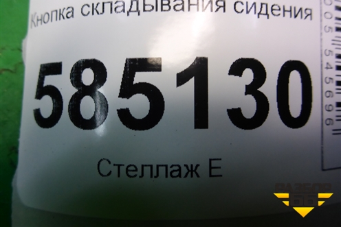 Кнопка складывания сиденья для Nissan Murano (Z51) с 2007-2015г (Мурано)