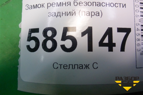 Замок ремня безопасности задний для Nissan Murano (Z51) с 2007-2015г (Мурано)