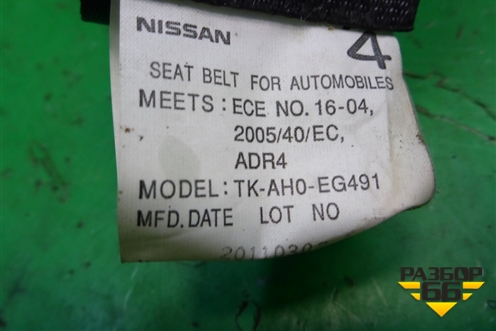 Замок ремня безопасности задний для Nissan Murano (Z51) с 2007-2015г (Мурано)