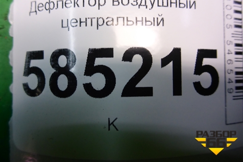 Дефлектор воздушный центральный (687501AA0A) для Nissan Murano (Z51) с 2007-2015г (Мурано)