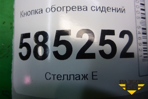 Кнопка обогрева сидений для Nissan Murano (Z51) с 2007-2015г (Мурано)