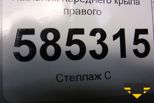 Пыльник переднего крыла правого (638141AA0A) для Nissan Murano (Z51) с 2007-2015г (Мурано)