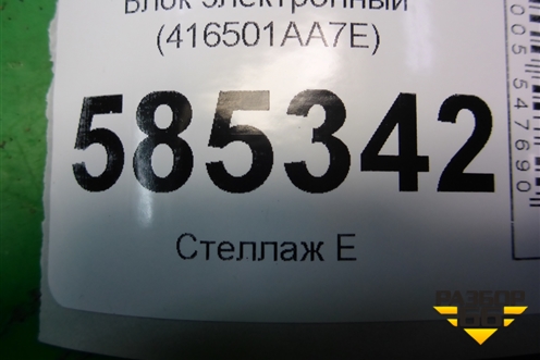 Блок электронный (416501AA7E) для Nissan Murano (Z51) с 2007-2015г (Мурано)