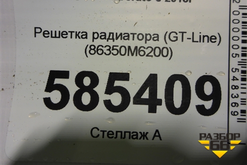 Решетка радиатора (GT-Line) (86350M6200) для Kia Cerato с 2018г (Серато 4)