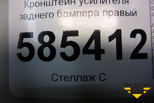 Кронштейн усилителя заднего бампера правый для Nissan Murano (Z51) с 2007-2015г (Мурано)
