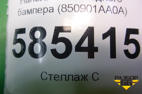 Наполнитель заднего бампера (850901AA0A) для Nissan Murano (Z51) с 2007-2015г (Мурано)