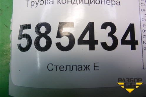 Трубка кондиционера для Nissan Murano (Z51) с 2007-2015г (Мурано)