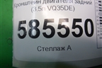 Кронштейн двигателя задний (3.5л VQ35DE) для Nissan Murano (Z51) с 2007-2015г (Мурано)