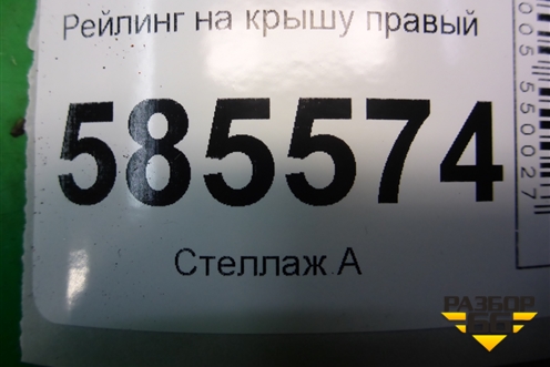 Рейлинг на крышу правый для Nissan Murano (Z51) с 2007-2015г (Мурано)