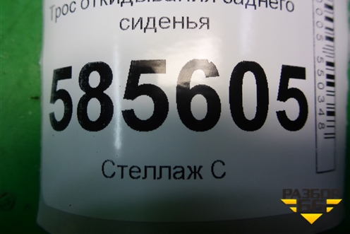 Трос откидывания заднего сиденья для Nissan Murano (Z51) с 2007-2015г (Мурано)