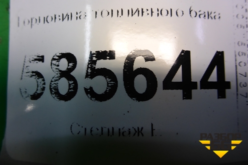 Горловина топливного бака для Nissan Murano (Z51) с 2007-2015г (Мурано)