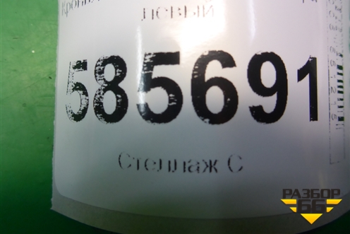 Кронштейн заднего бампера левый (852271AA0A) для Nissan Murano (Z51) с 2007-2015г (Мурано)