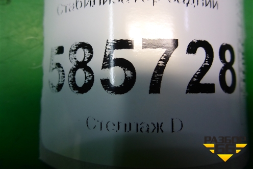 Стабилизатор задний для Nissan Murano (Z51) с 2007-2015г (Мурано)