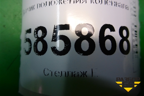 Датчик положения коленвала (3.5л VQ35DE) для Nissan Murano (Z51) с 2007-2015г (Мурано)