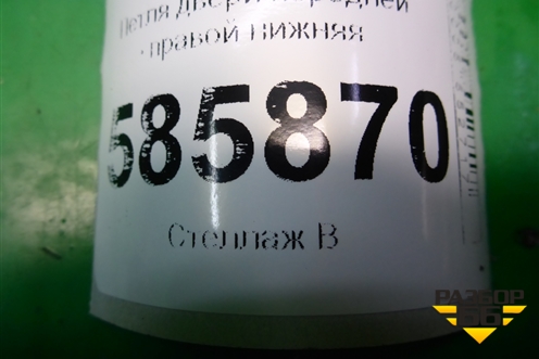 Петля двери передней правой нижняя для Nissan Murano (Z51) с 2007-2015г (Мурано)