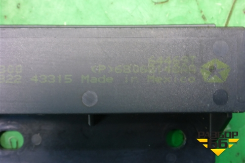 Антенна (68068148AB) для Dodge Journey с 2009г (Джорни)