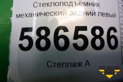 Стеклоподъёмник механический задний левый для Renault Logan с 2004-2015г (Логан)