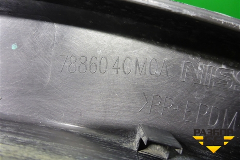 Накладка заднего крыла правого (788604CM0A) для Nissan X-Trail (Т32) с 2014г (Хтраил)