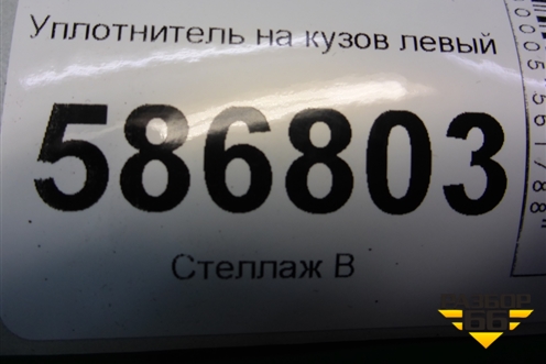Уплотнитель на кузов левый для Renault Logan с 2004-2015г (Логан)